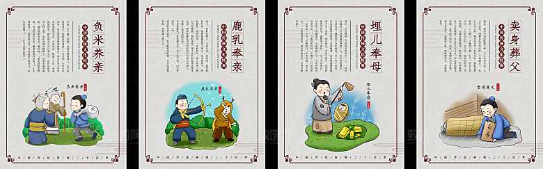 中国传统美德二十四孝
