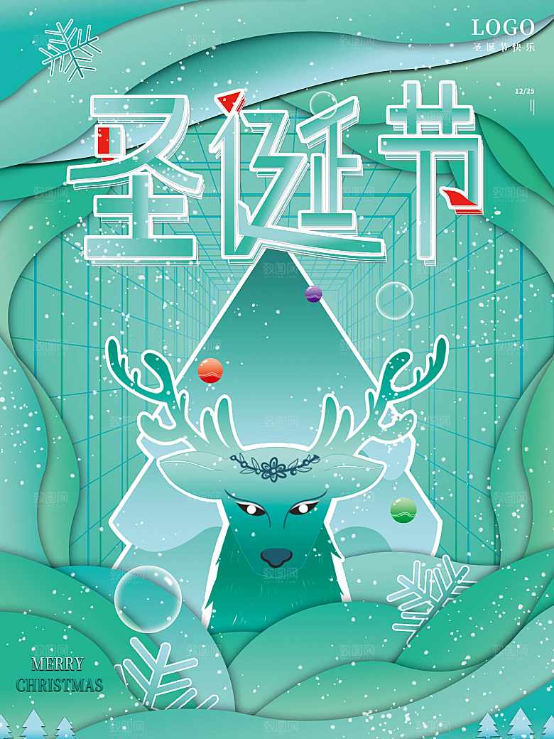 西方节日圣诞节快乐