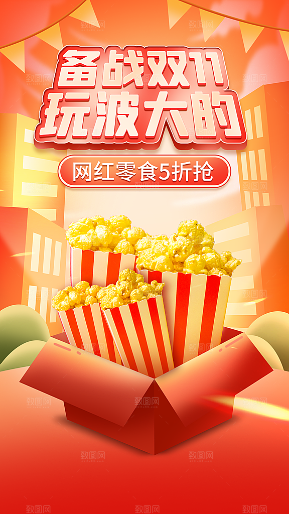 简约大气双11促销折扣模版