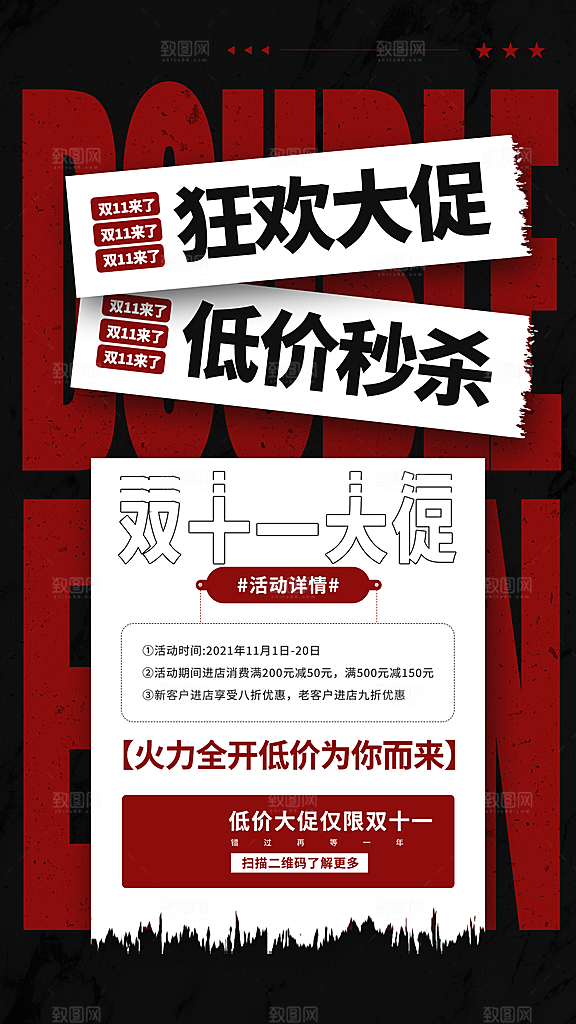 简约大气双11促销折扣模版