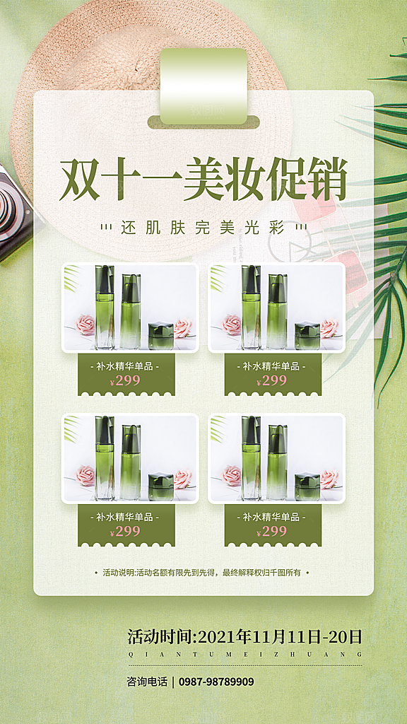 简约大气双11促销折扣模版
