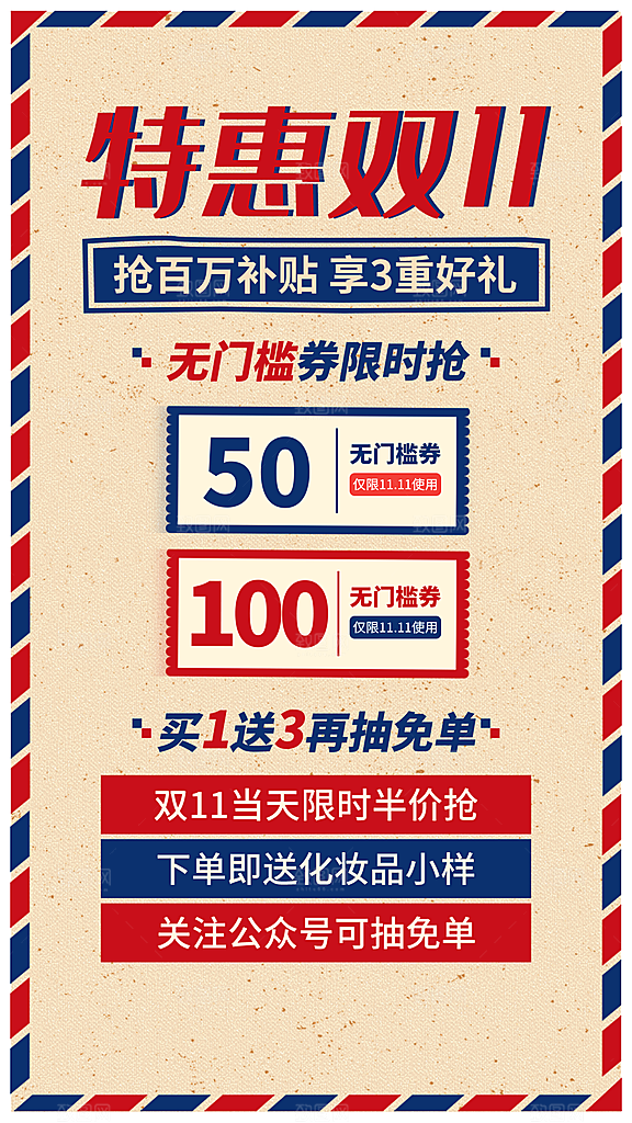 简约大气双11促销折扣模版