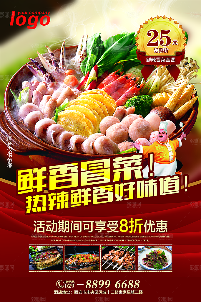 冒菜宣传海报设计