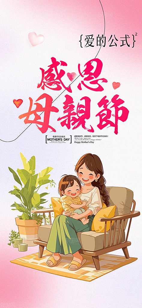 节日母亲节活动海报