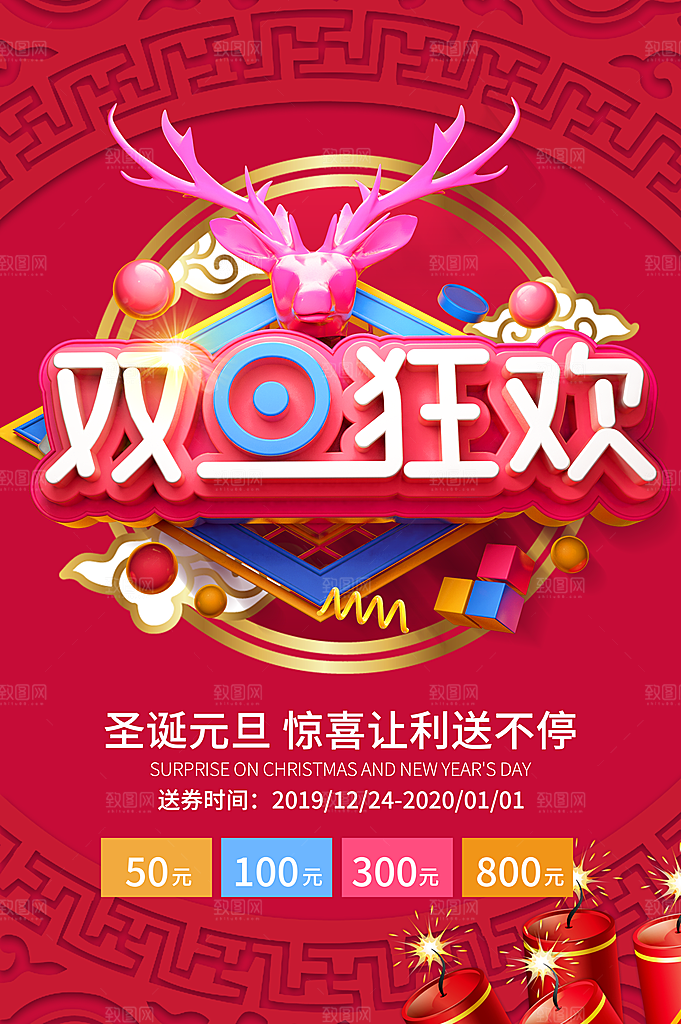 圣诞节宣传海报设计素材