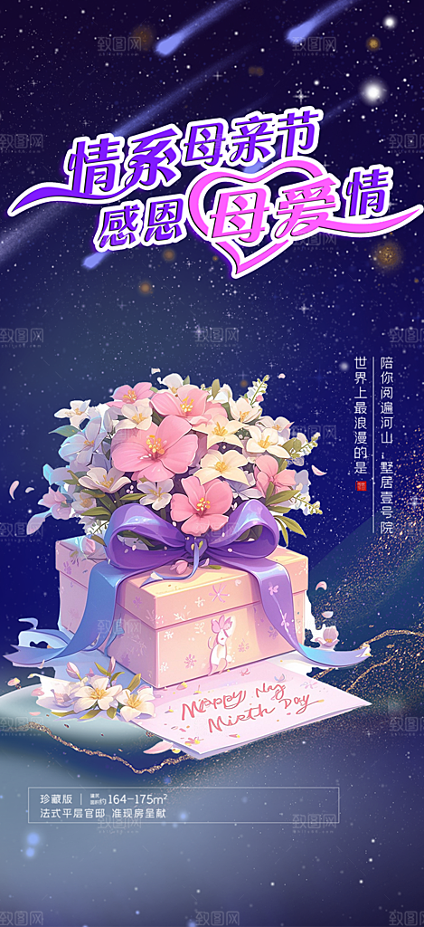 节日母亲节活动海报
