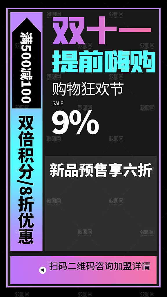 简约大气双11促销折扣模版