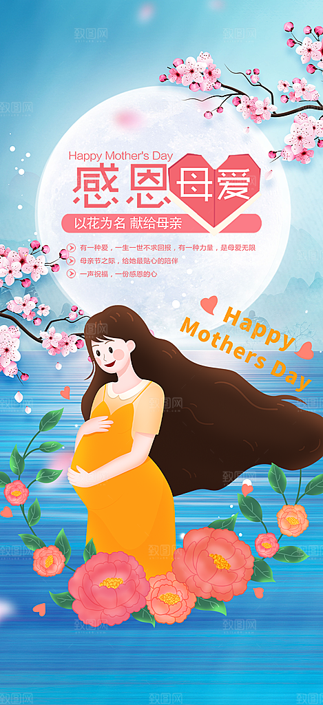 节日母亲节活动海报