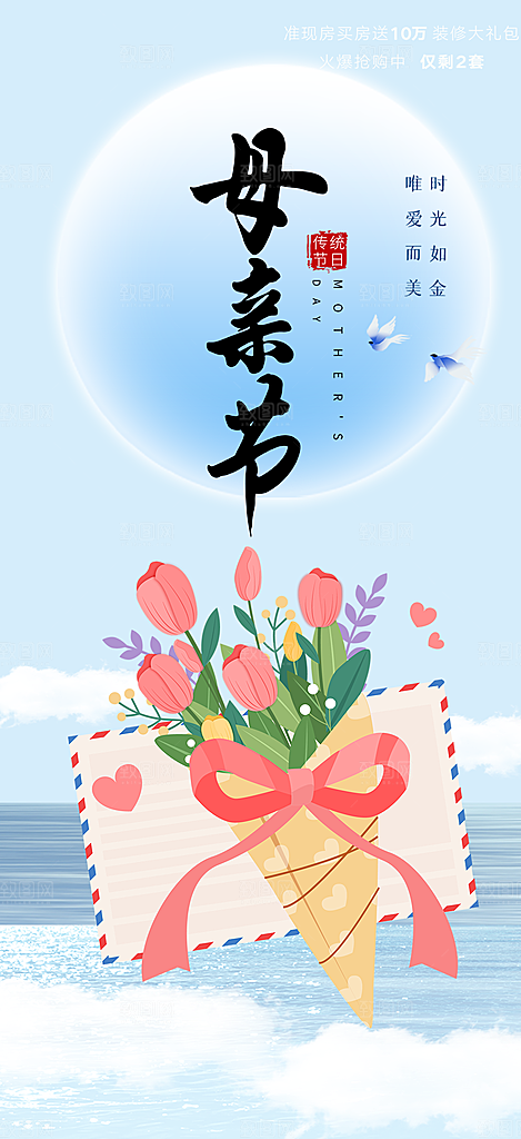 节日母亲节活动海报