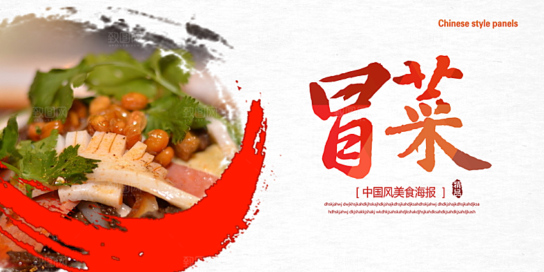 冒菜宣传海报设计