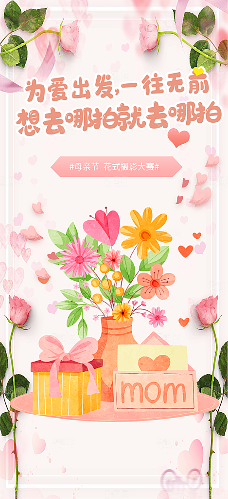 节日母亲节活动海报