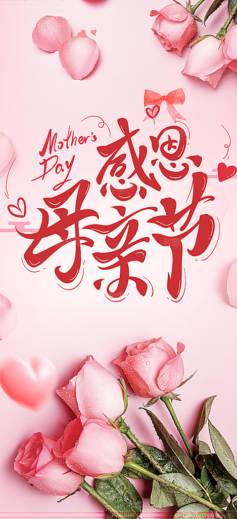 节日母亲节活动海报