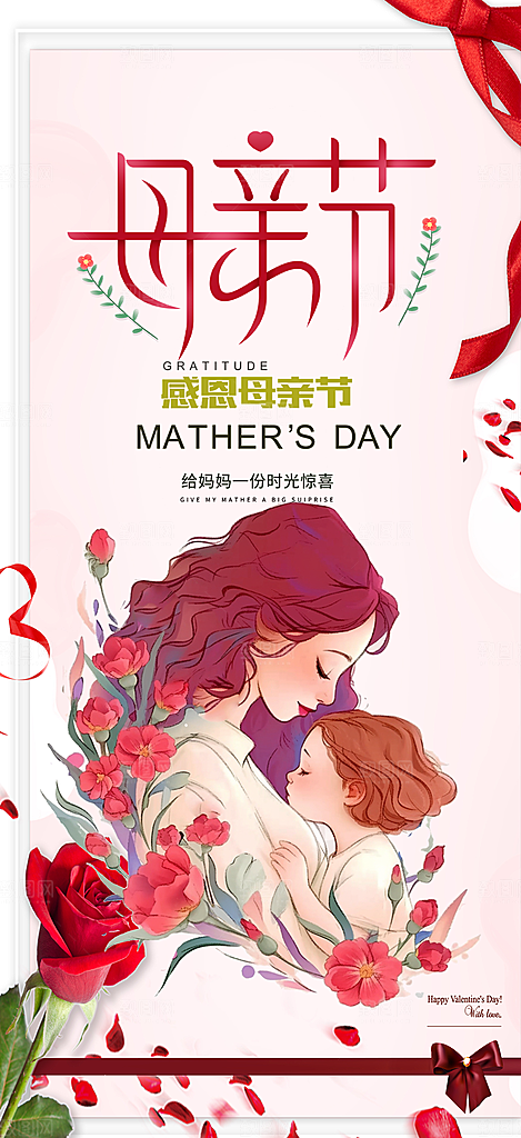 慈爱浓情母亲节活动海报