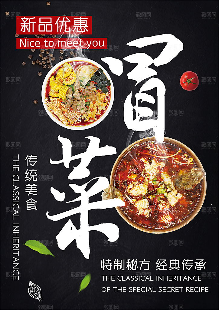 冒菜宣传海报设计