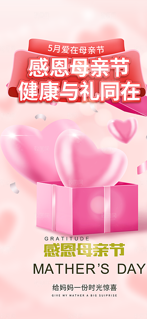 慈爱浓情母亲节活动海报