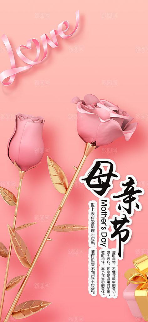 慈爱浓情母亲节活动海报