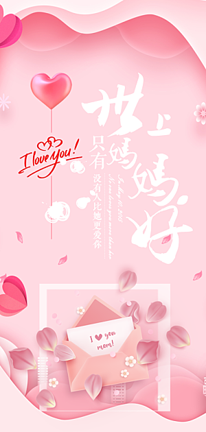 浓情母亲节活动海报
