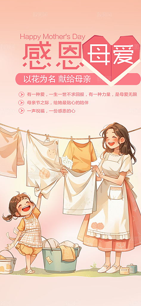 浓情母亲节活动海报