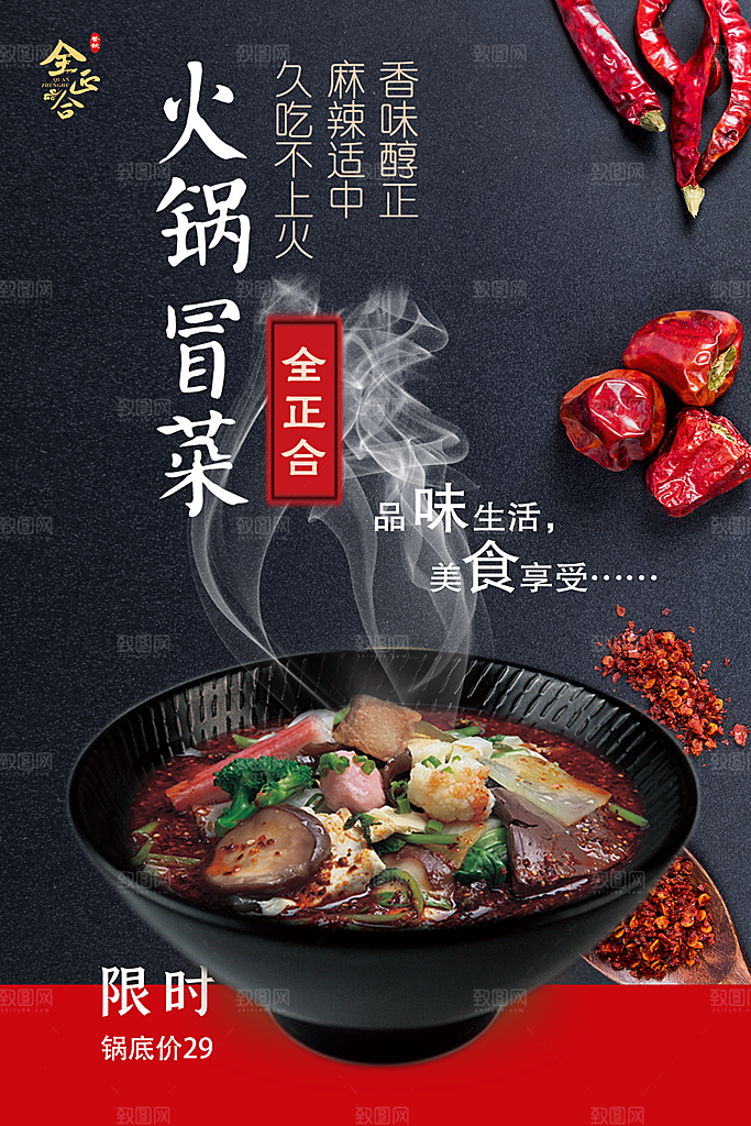 冒菜宣传海报设计