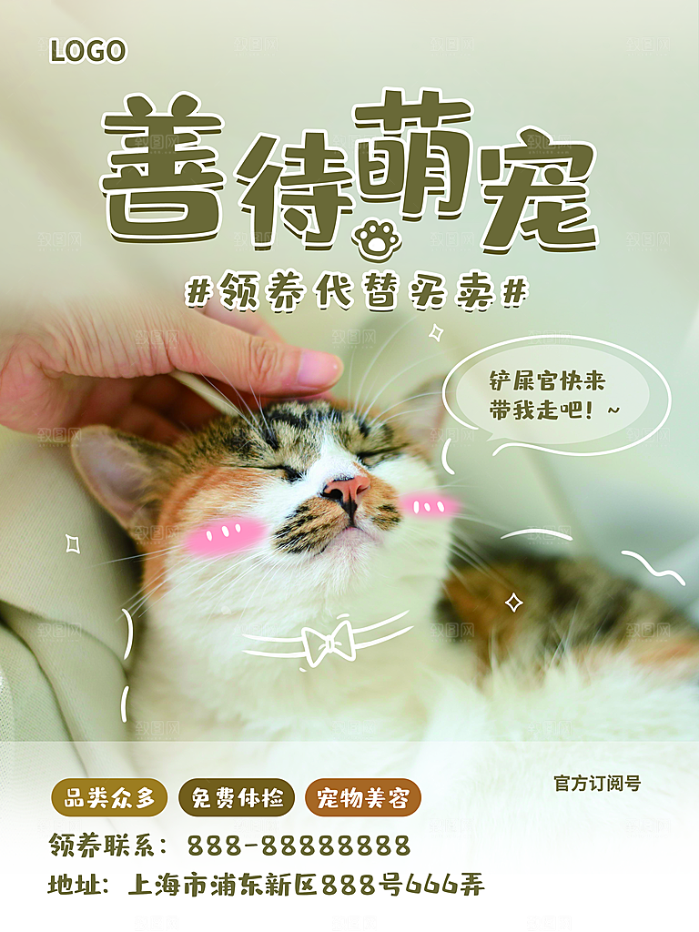 宠物动物口粮商店美容海报