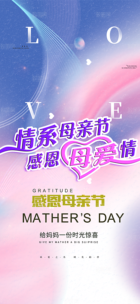 浓情母亲节活动海报
