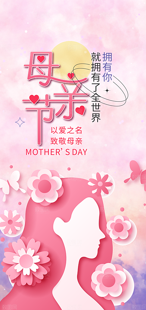 浓情母亲节活动海报