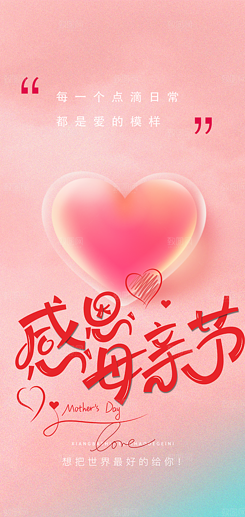 温情浓情母亲节活动海报