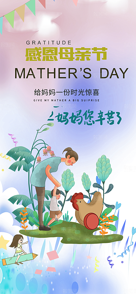 温情浓情母亲节活动海报