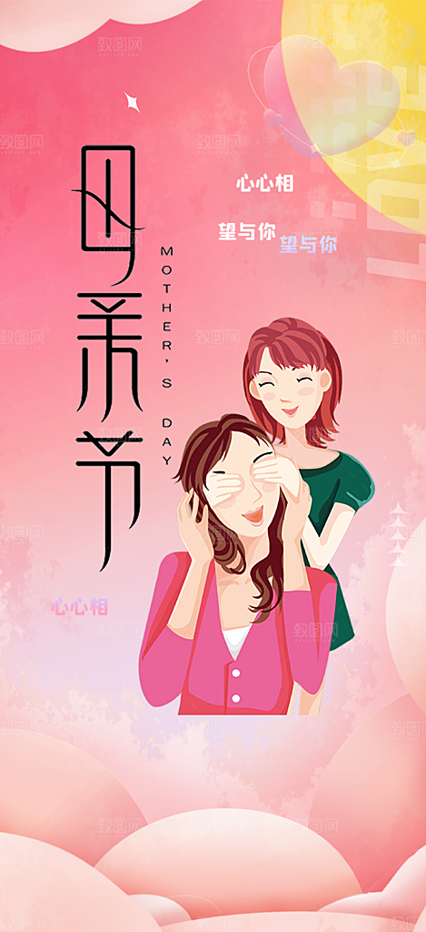 温情浓情母亲节活动海报