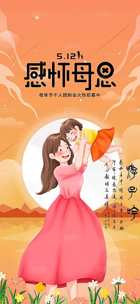 浓情母亲节活动海报