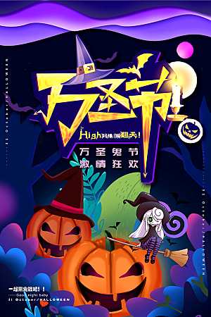 万圣节节日简约大气海报
