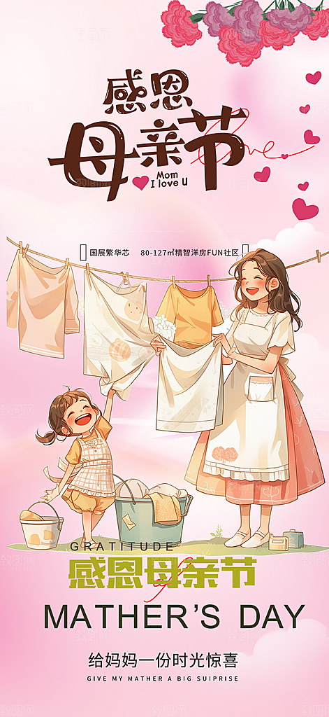 浓情母亲节活动海报