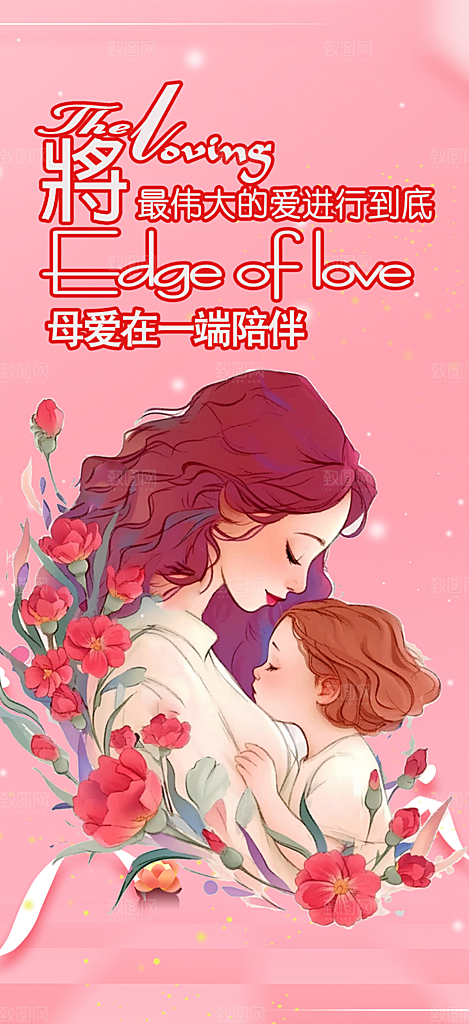 浓情母亲节活动海报