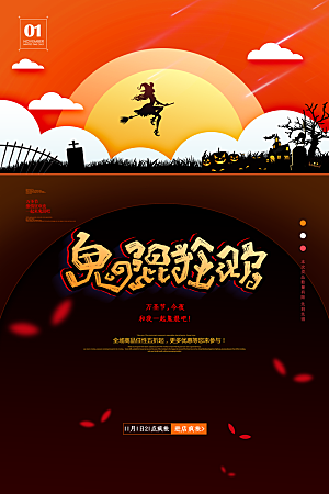 万圣节节日简约大气海报
