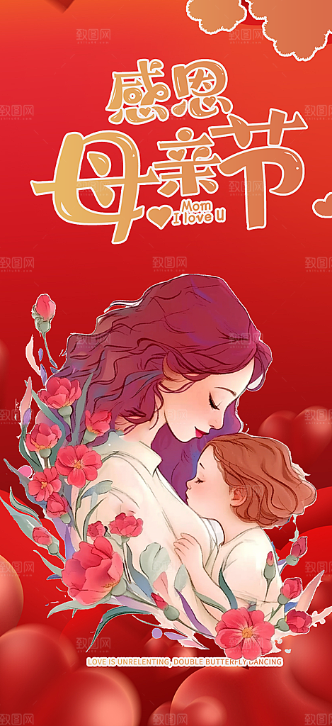 浓情母亲节活动海报