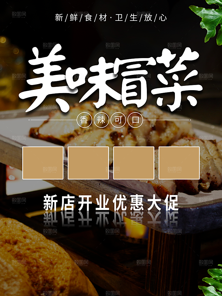 冒菜宣传海报设计