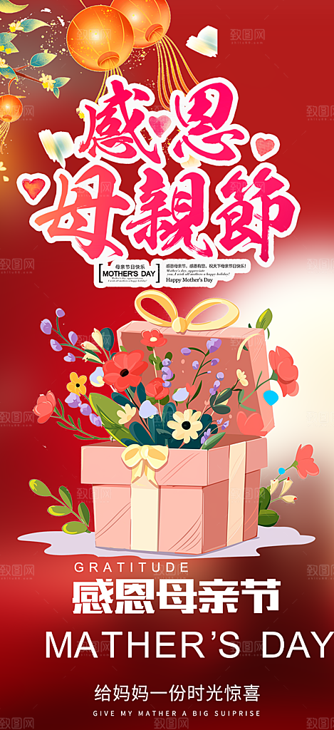 浓情母亲节活动海报