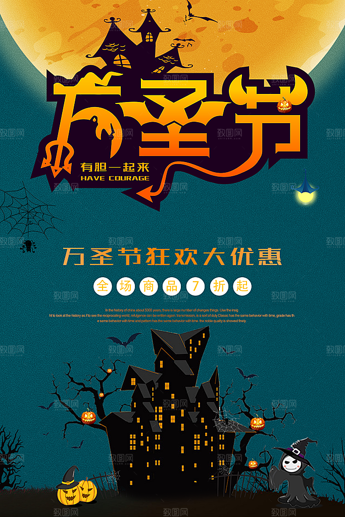 万圣节节日简约大气海报