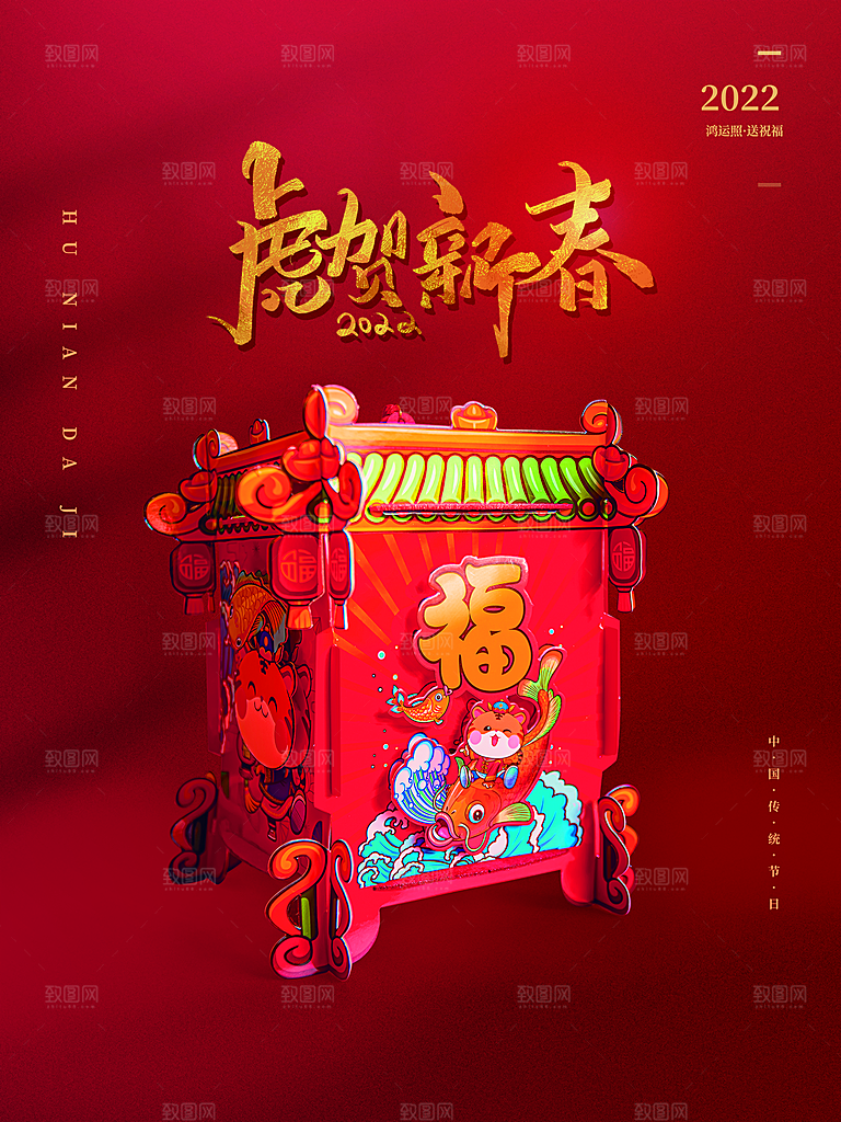 虎贺新春新年快乐