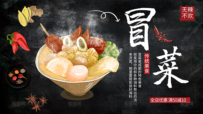 冒菜宣传海报设计素材