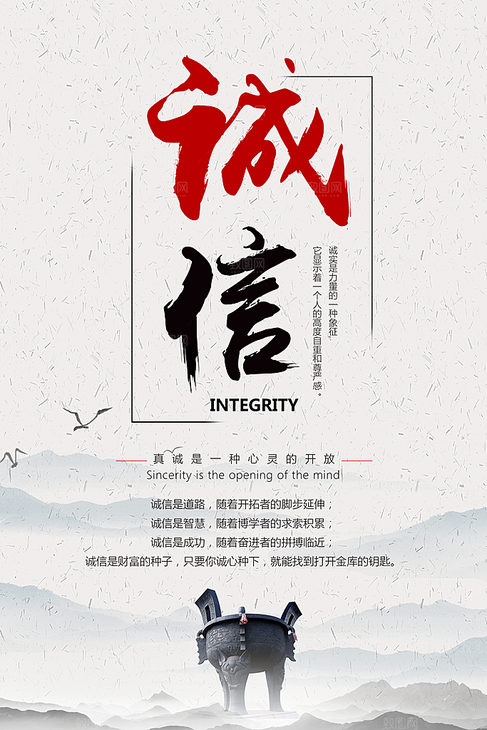 企业文化诚信天下