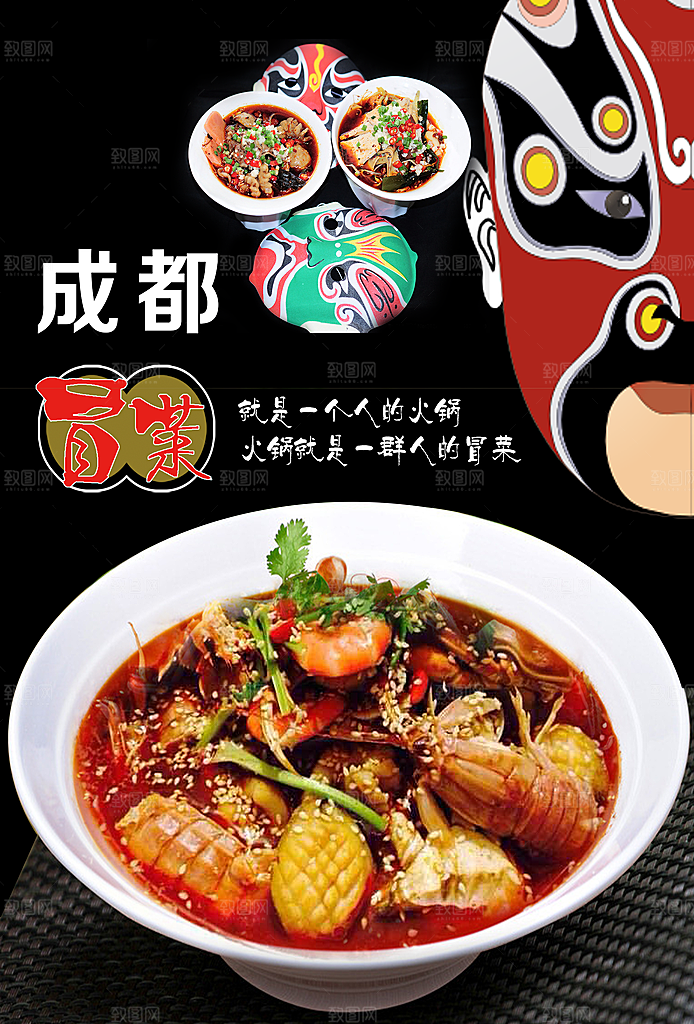 冒菜宣传海报设计素材