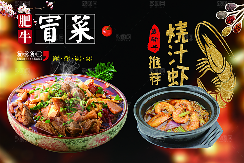 冒菜宣传海报设计素材