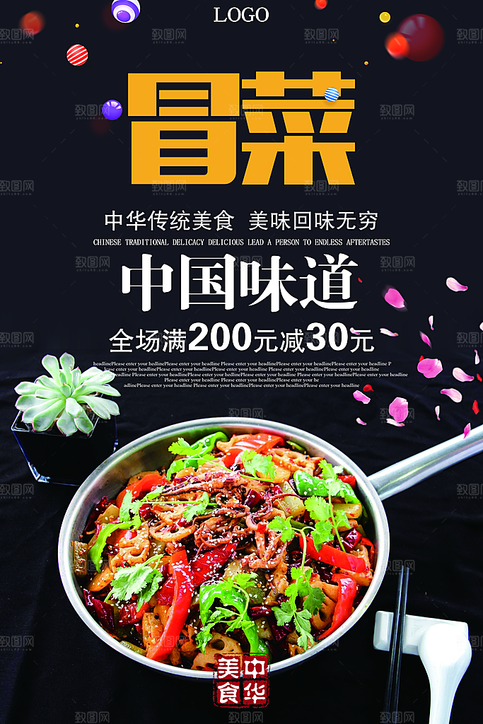冒菜宣传海报设计素材