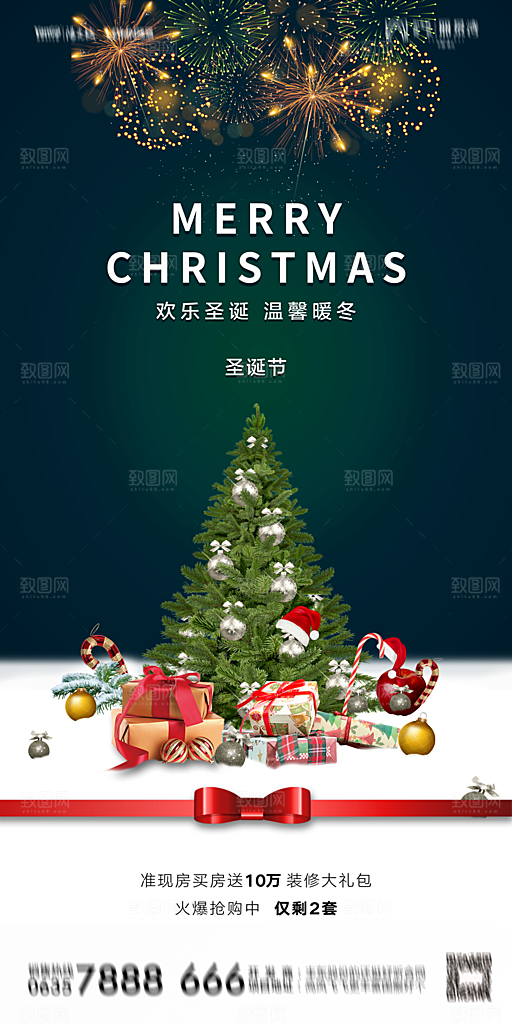 圣诞节宣传海报设计