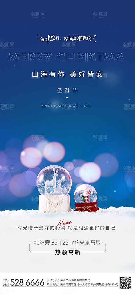 圣诞节宣传海报设计素材