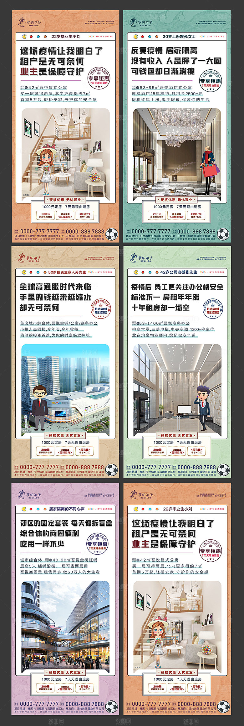 房地产价值点系列海报