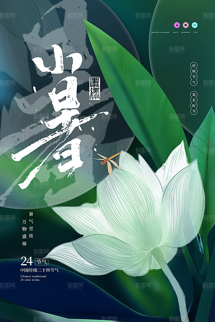二十四节气小暑节日宣传海报插画