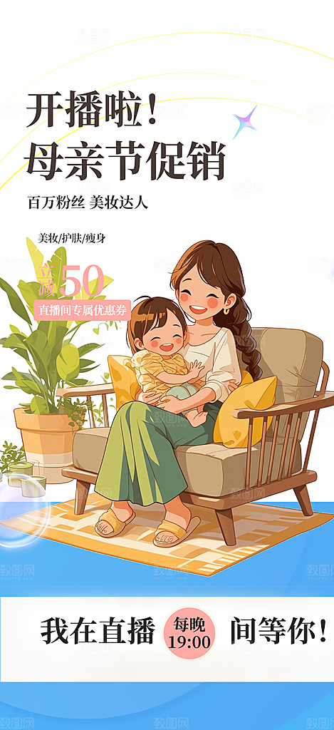 节日浓情母亲节活动海报