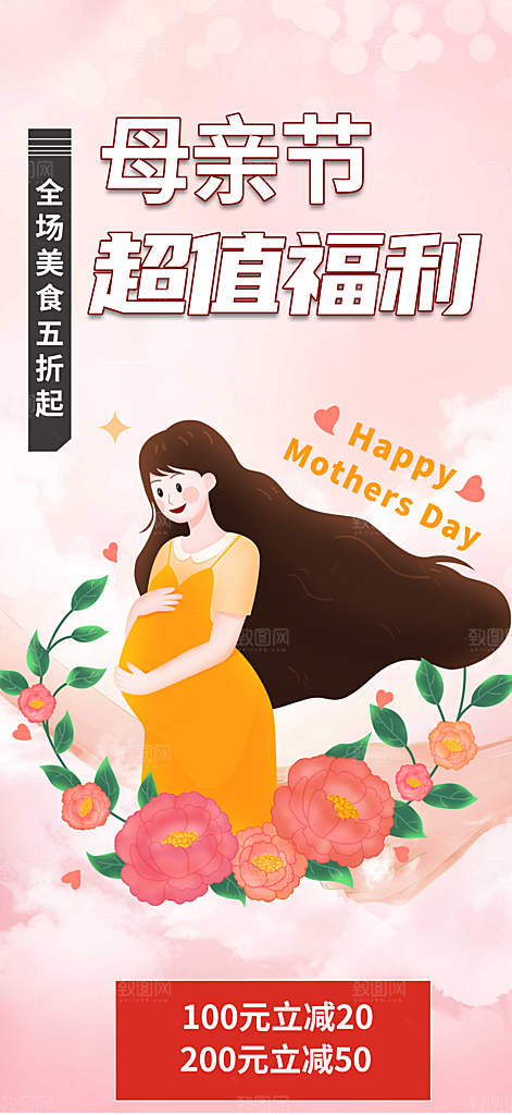 节日浓情母亲节活动海报
